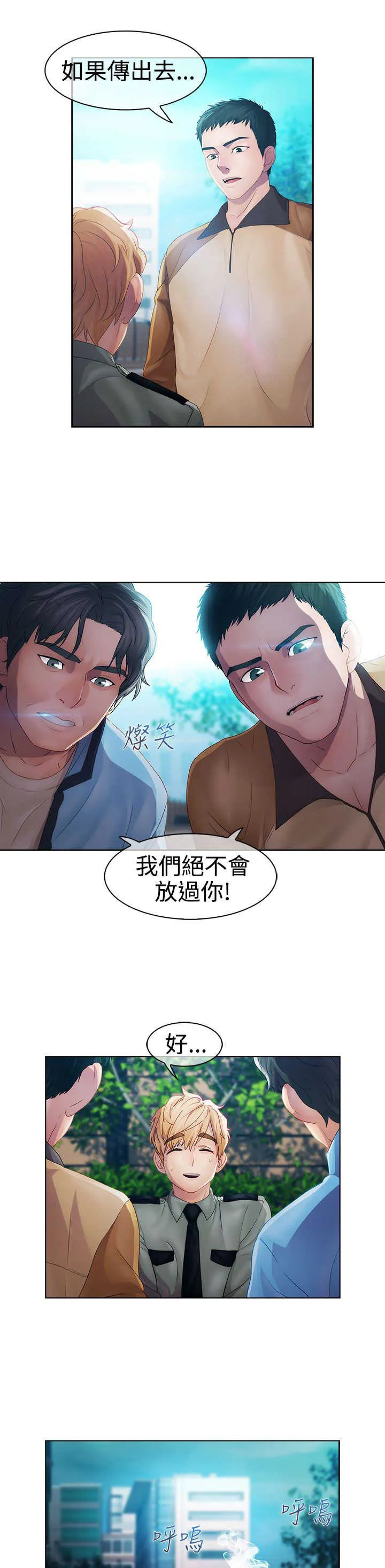 甜蜜保安漫画漫画,第14章：俘虏11图