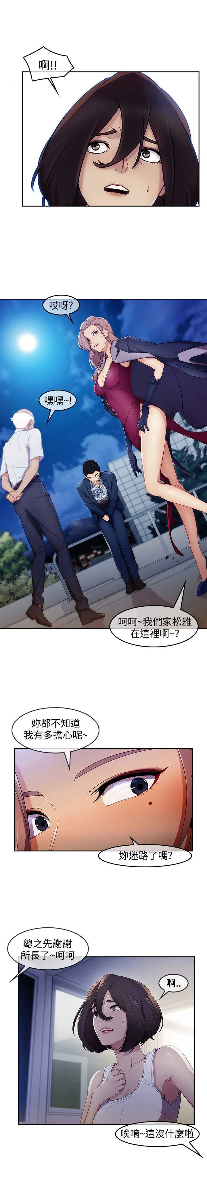 甜蜜保安漫画漫画,第43章：鞭打13图