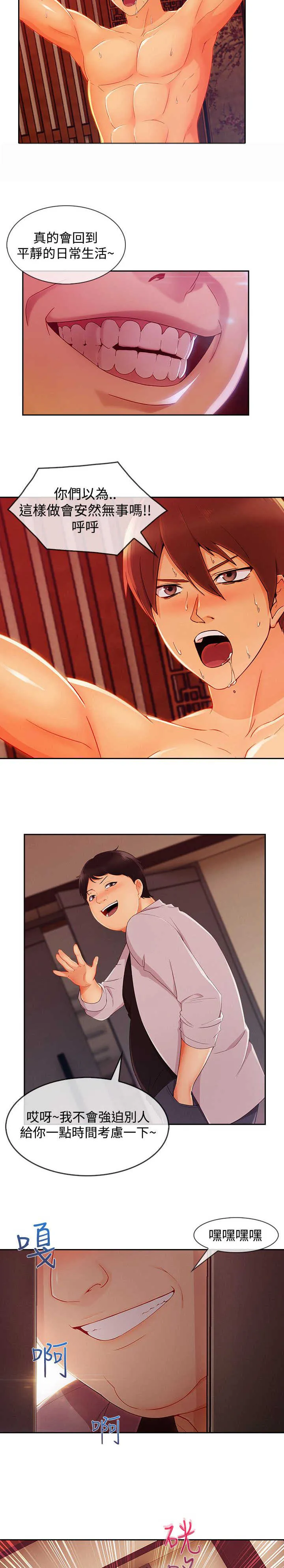 甜蜜保安漫画漫画,第53章：警察17图