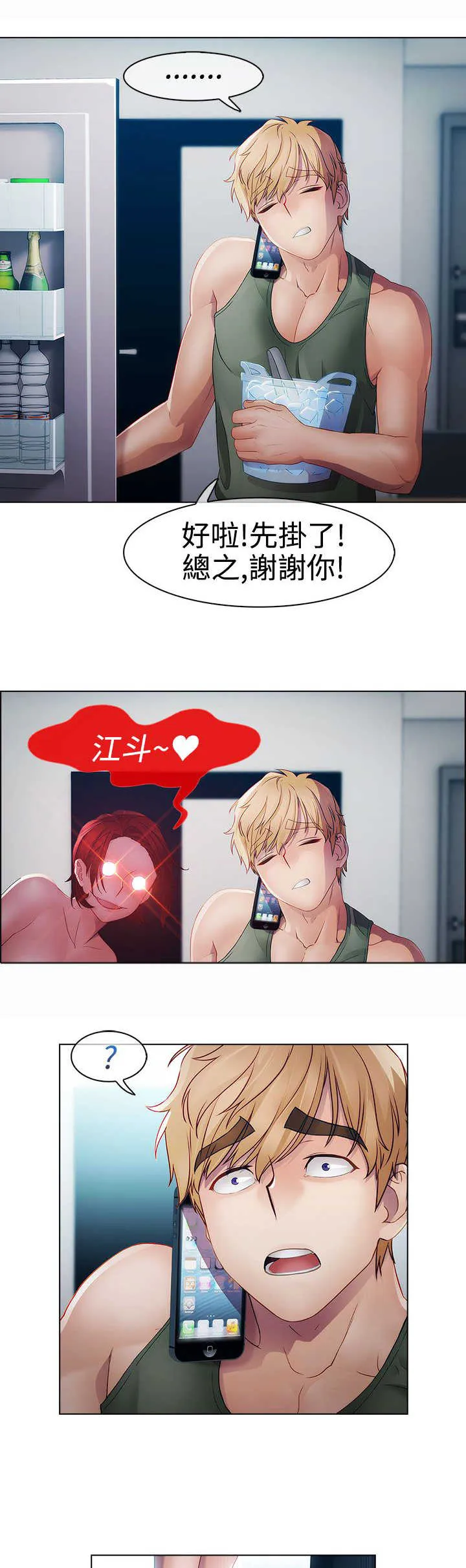 韩剧甜蜜家园保安漫画,第16章：拯救6图