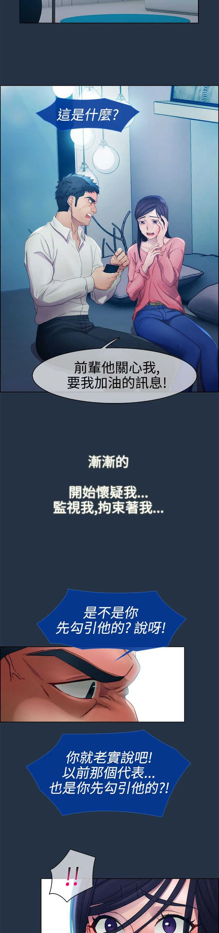 甜蜜家园保安漫画漫画,第4章：原因10图