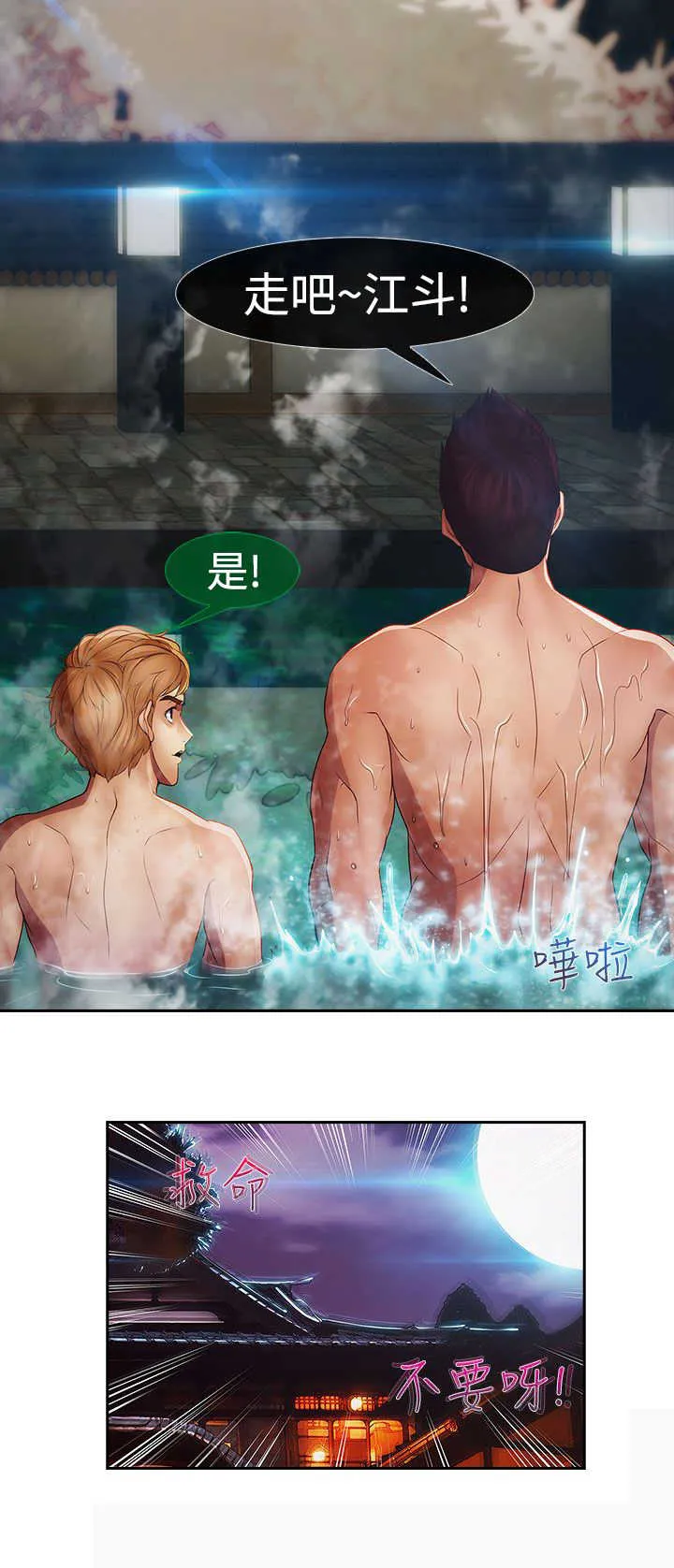 甜蜜保安漫画漫画,第23章：救命20图