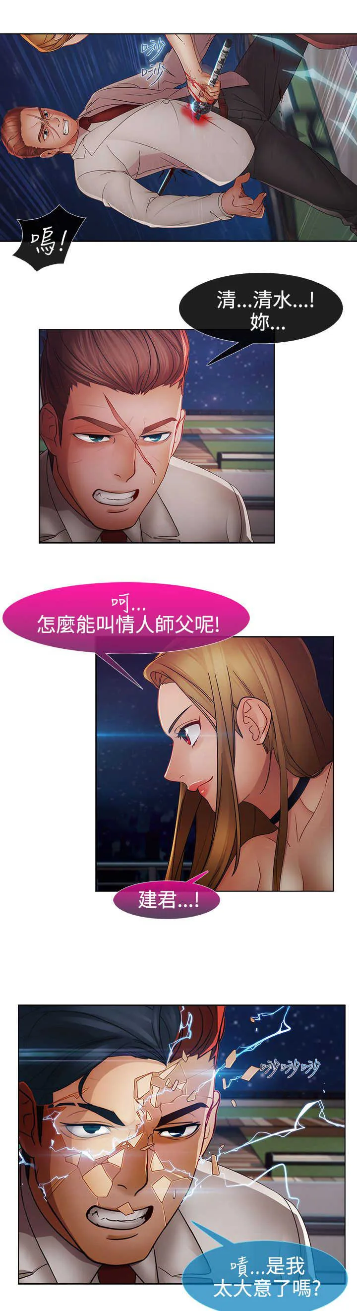 甜蜜保安漫画漫画,第39章：不敌20图