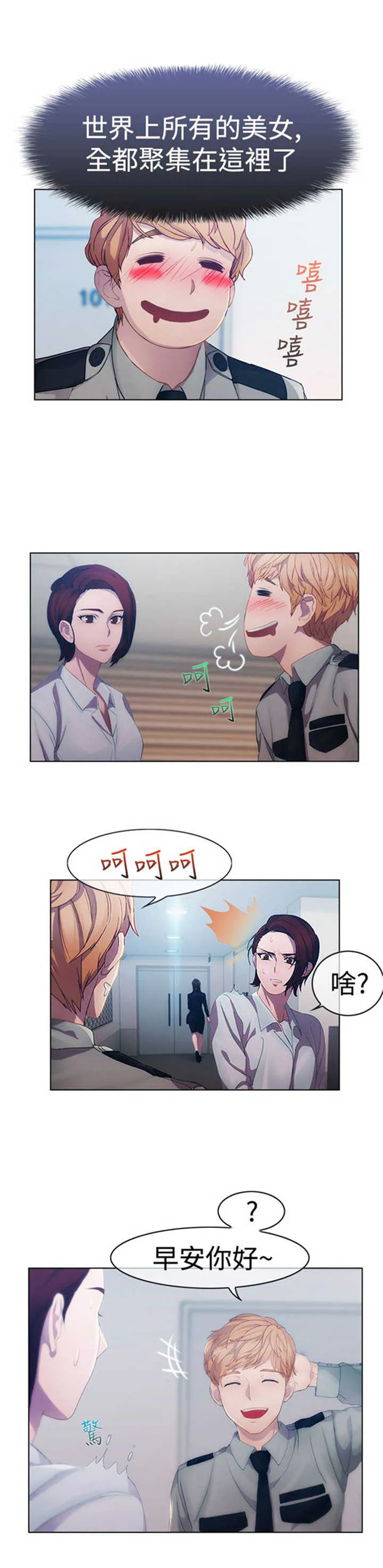 甜蜜保安漫画漫画,第1章：偶遇5图