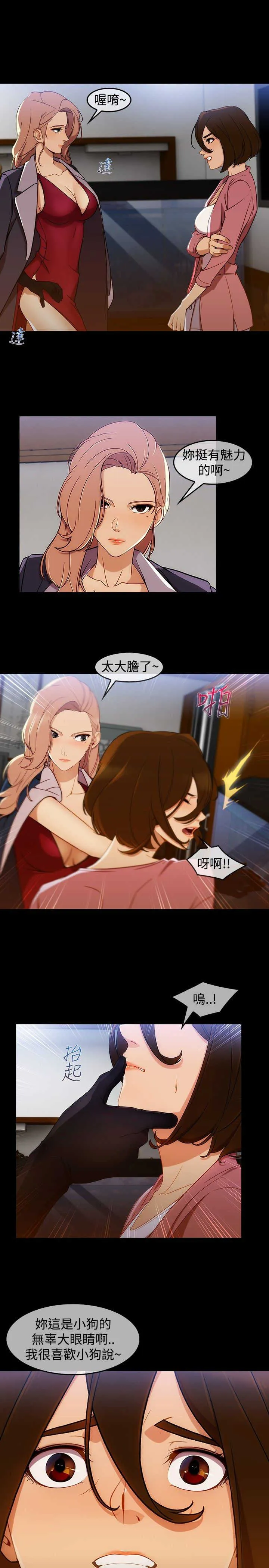 甜蜜保安漫画漫画,第42章：被骗19图