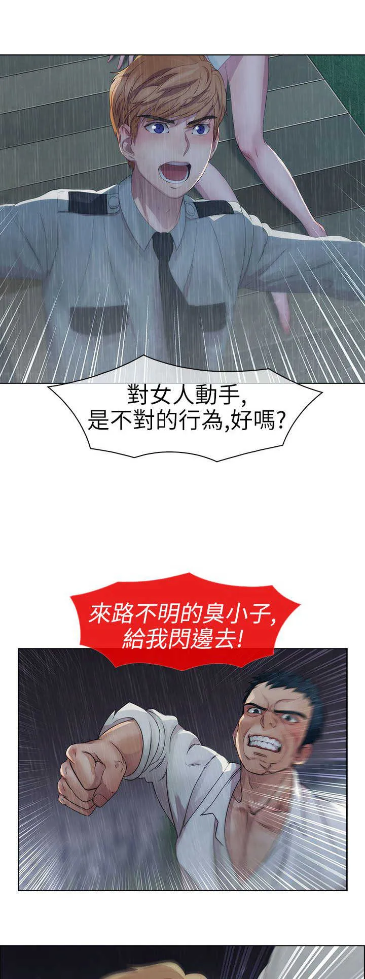 门卫保安漫画图片漫画,第2章：保护12图