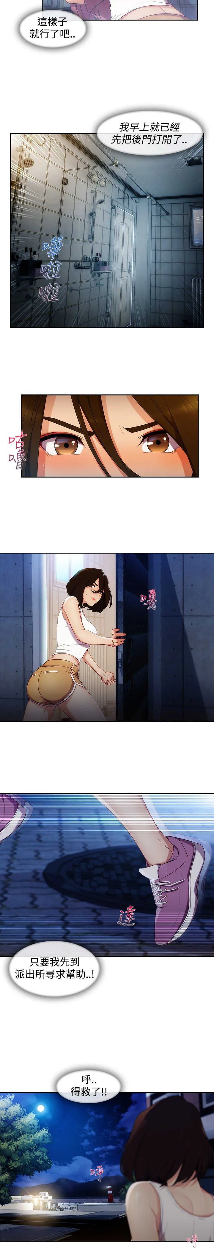 甜蜜保安漫画漫画,第43章：鞭打8图