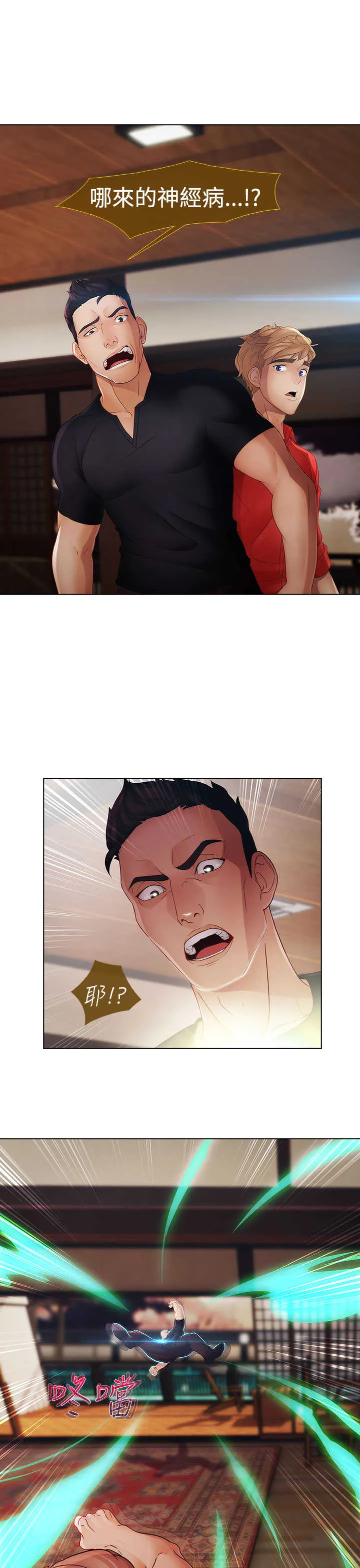 甜蜜保安漫画漫画,第25章：特殊7图