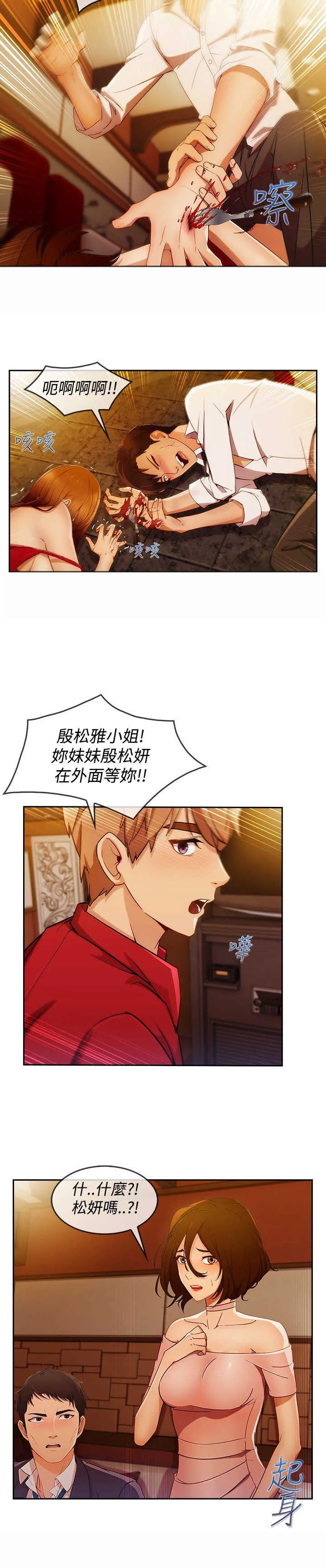 甜蜜保安漫画漫画,第44章：救人19图