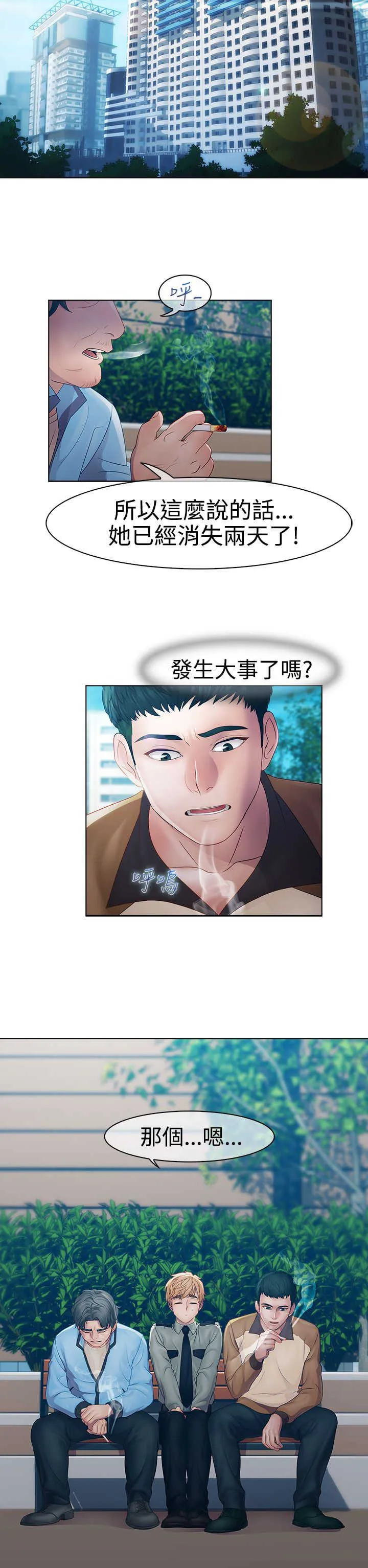 甜蜜保安漫画漫画,第14章：俘虏7图