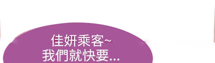 甜蜜保安漫画漫画,第5章：飞机13图
