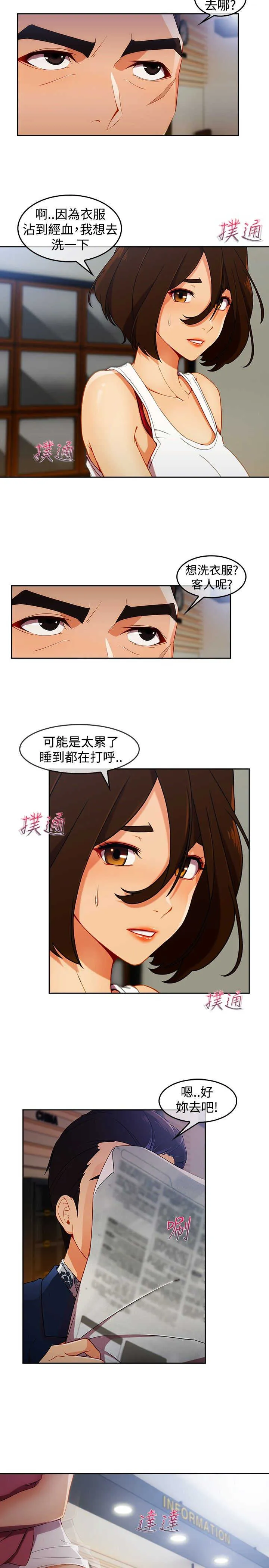 甜蜜保安漫画漫画,第43章：鞭打5图