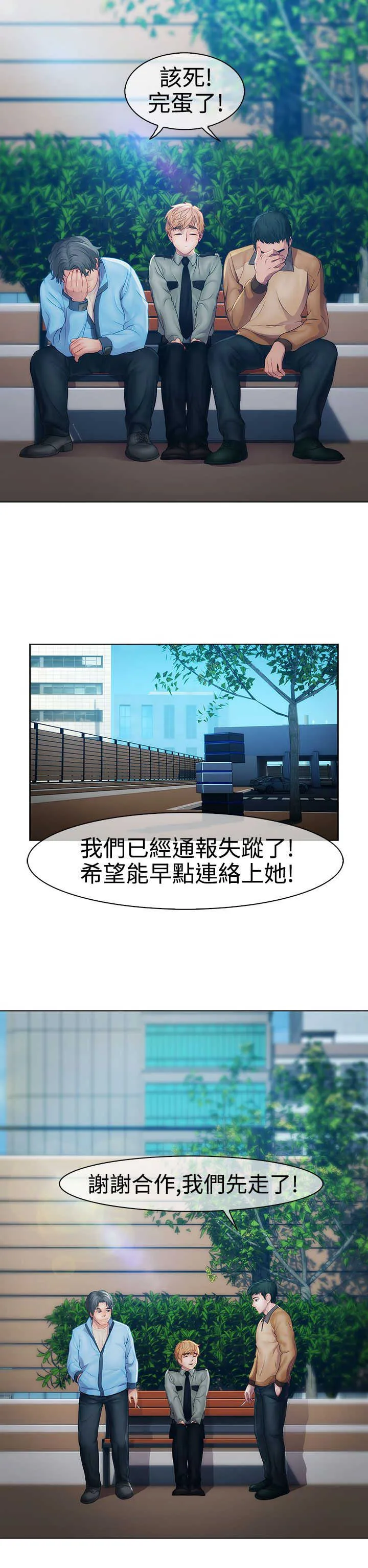 甜蜜保安漫画漫画,第14章：俘虏9图