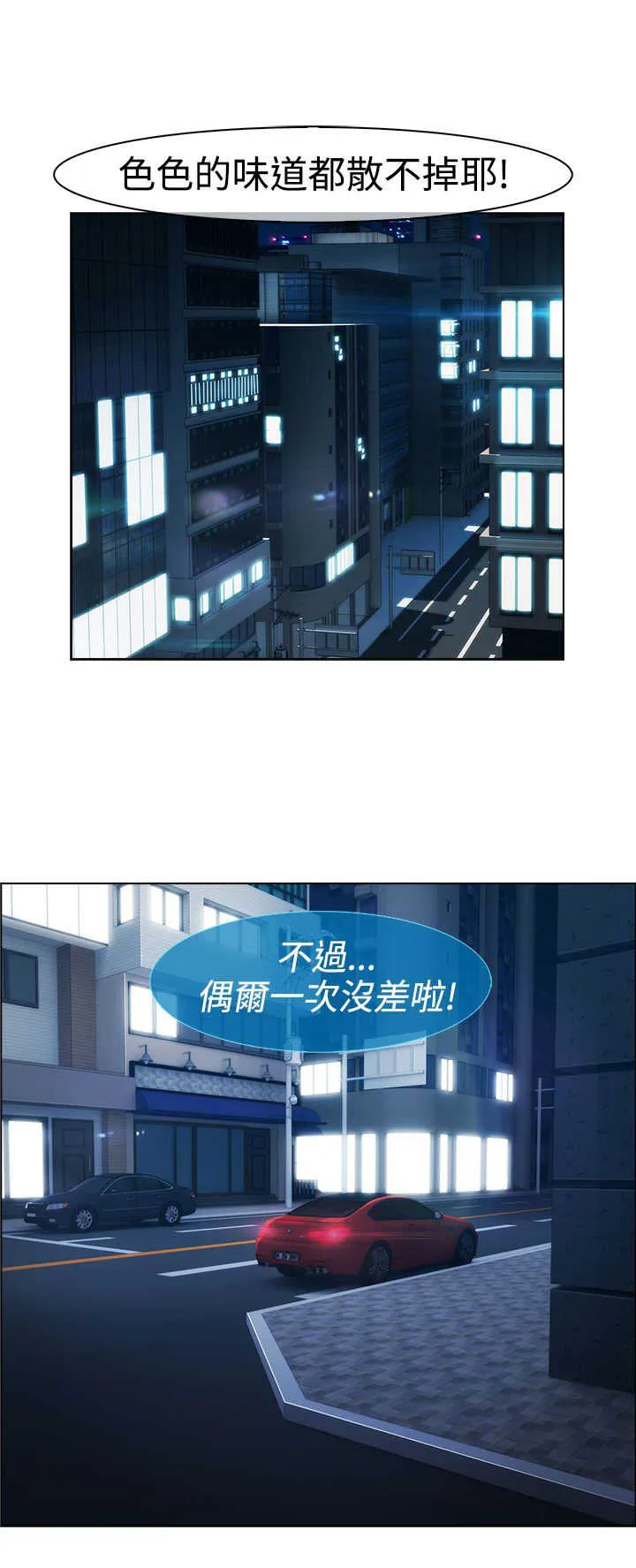 甜蜜保安漫画漫画,第10章：车上2图