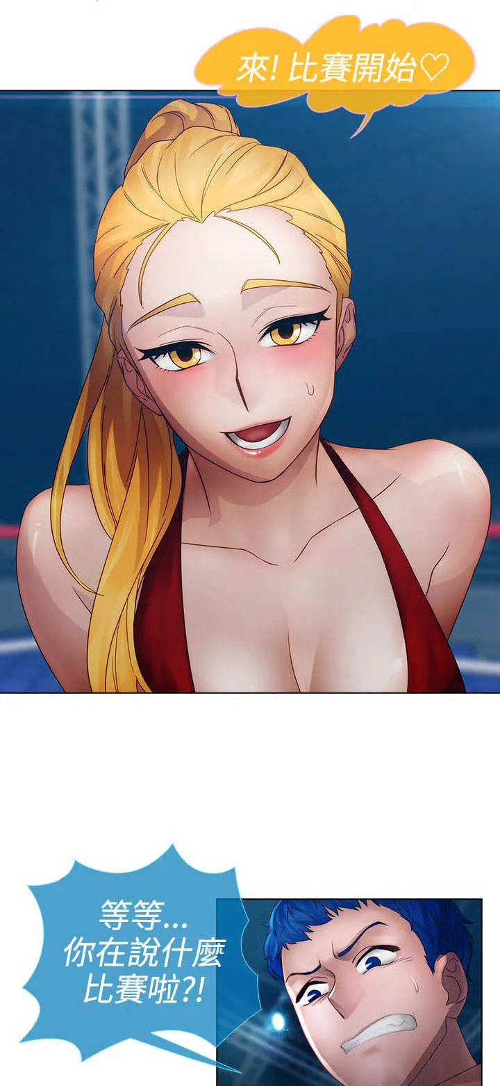 甜蜜的保安漫画免费漫画,第12章：擂台17图