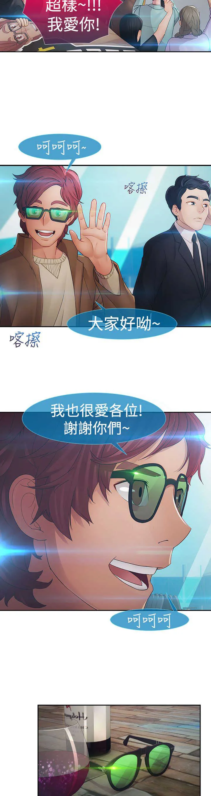 甜蜜保安漫画漫画,第21章：旅行11图