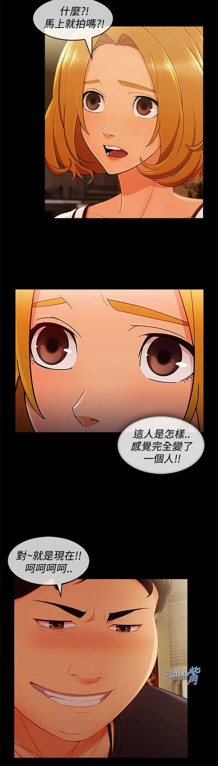甜蜜保安漫画漫画,第50章：合约11图