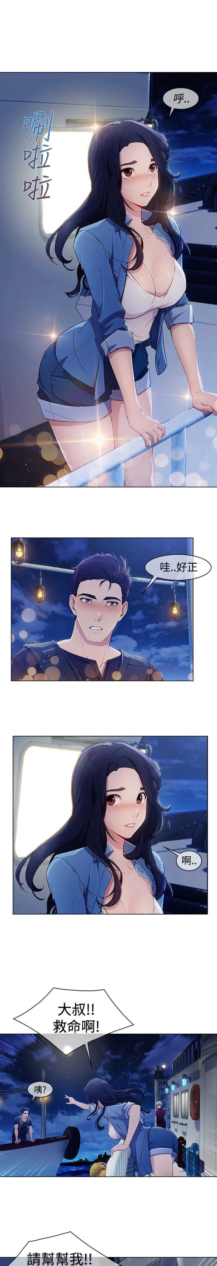 甜蜜保安漫画漫画,第40章：求救20图