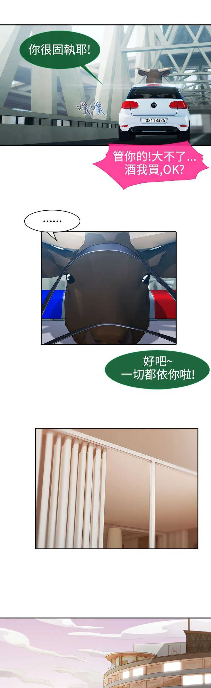 甜蜜保安漫画漫画,第7章：外遇4图
