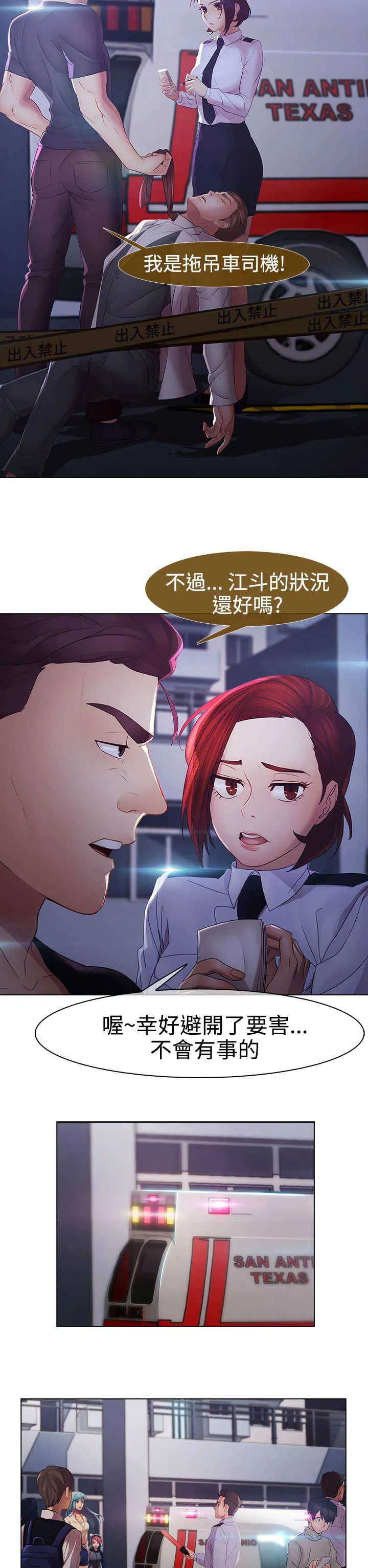 甜蜜保安漫画漫画,第39章：不敌26图