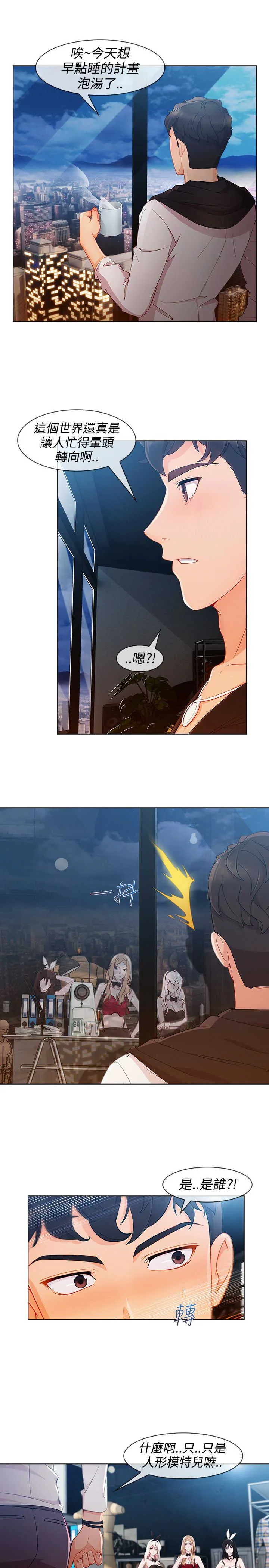甜蜜保安漫画漫画,第48章：报答19图
