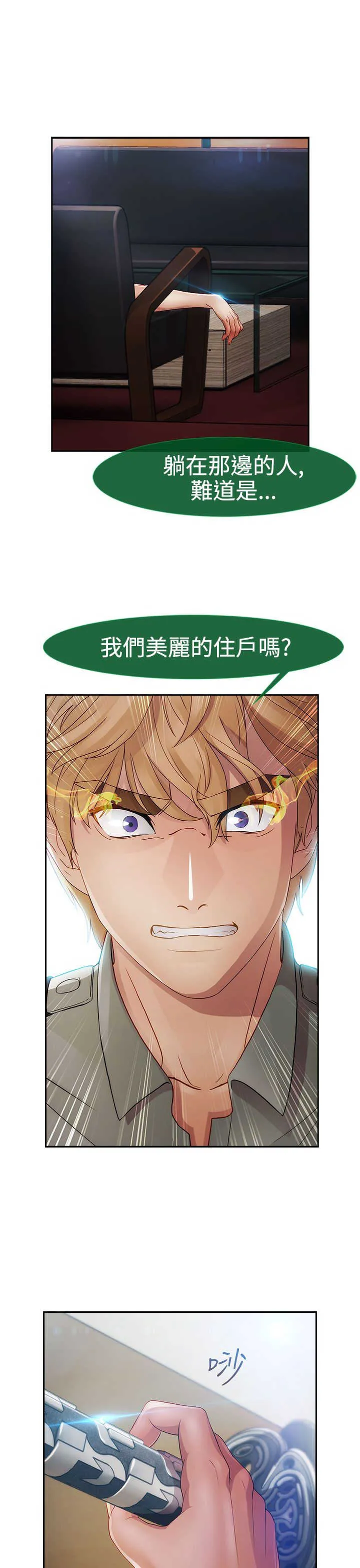 甜蜜保安漫画漫画,第20章：及时9图