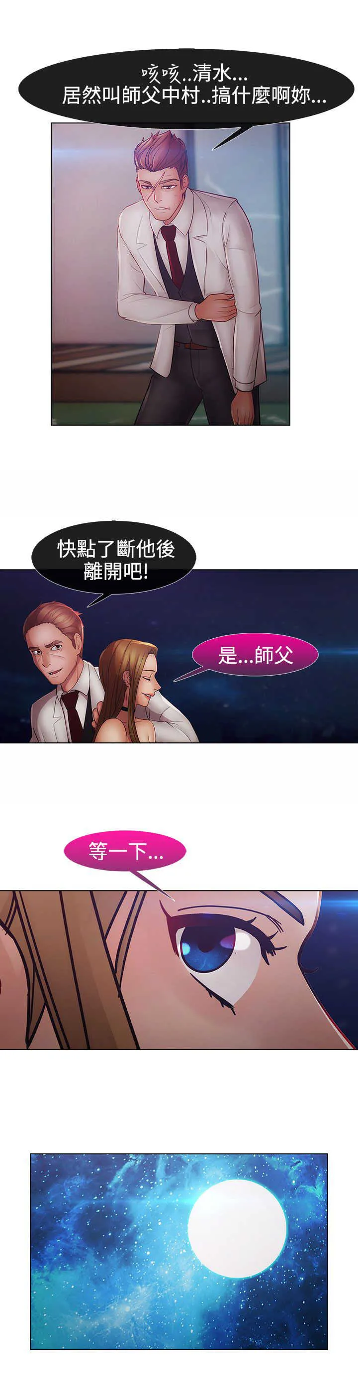 甜蜜保安漫画漫画,第39章：不敌19图