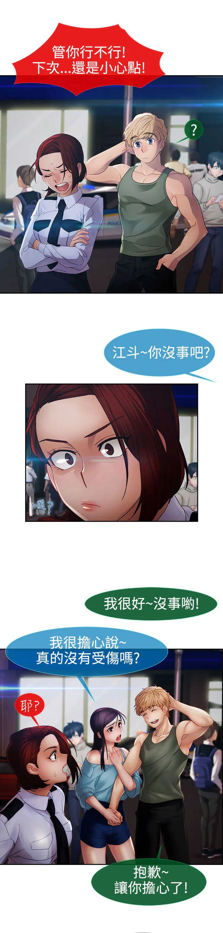 甜蜜保安漫画漫画,第20章：及时22图