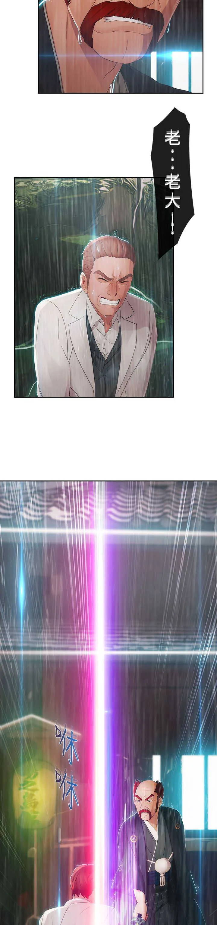 甜蜜保安漫画漫画,第22章：欺骗5图