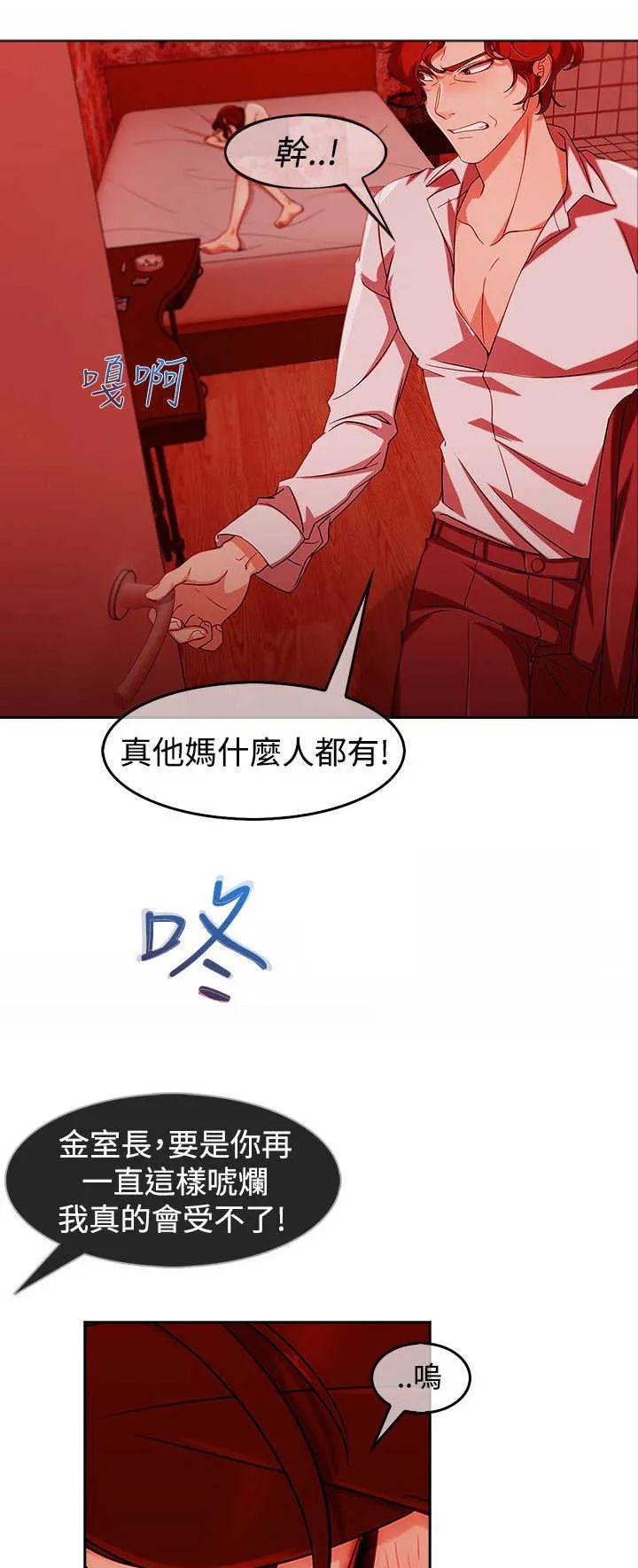 保安漫画图片漫画,第41章：缘由3图