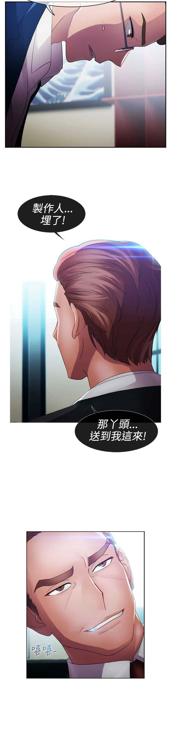 甜蜜保安漫画漫画,第18章：圈套15图