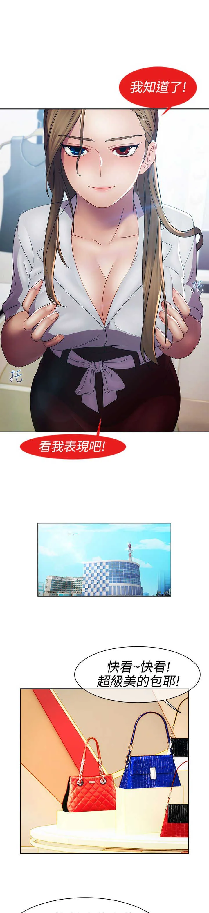 甜蜜保安漫画漫画,第18章：圈套7图