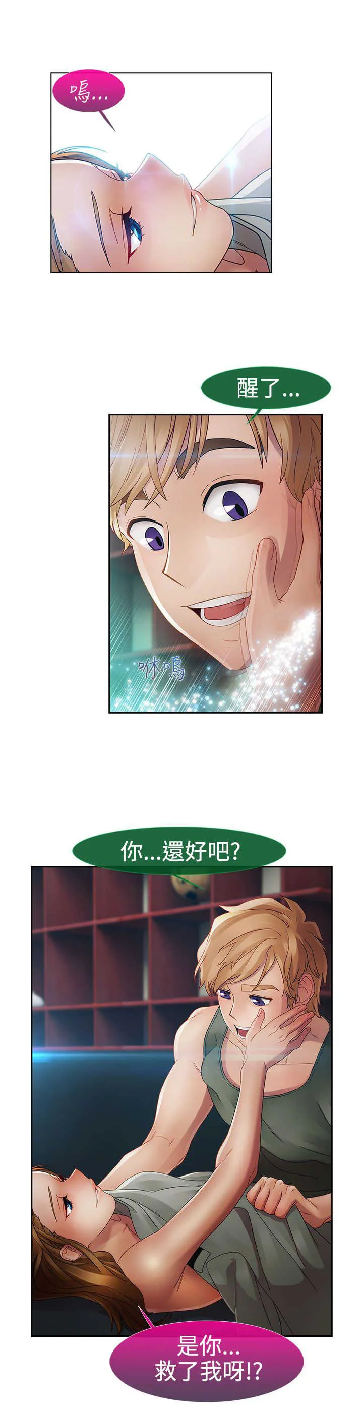 甜蜜保安漫画漫画,第20章：及时18图