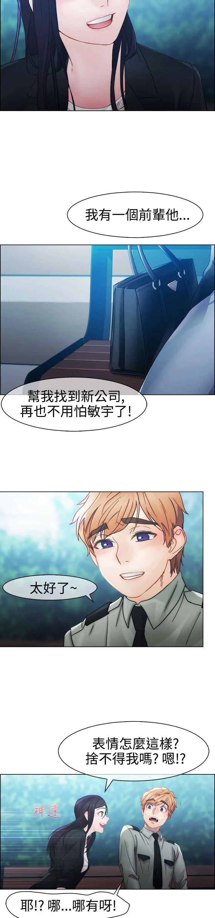 甜蜜保安漫画漫画,第5章：飞机5图