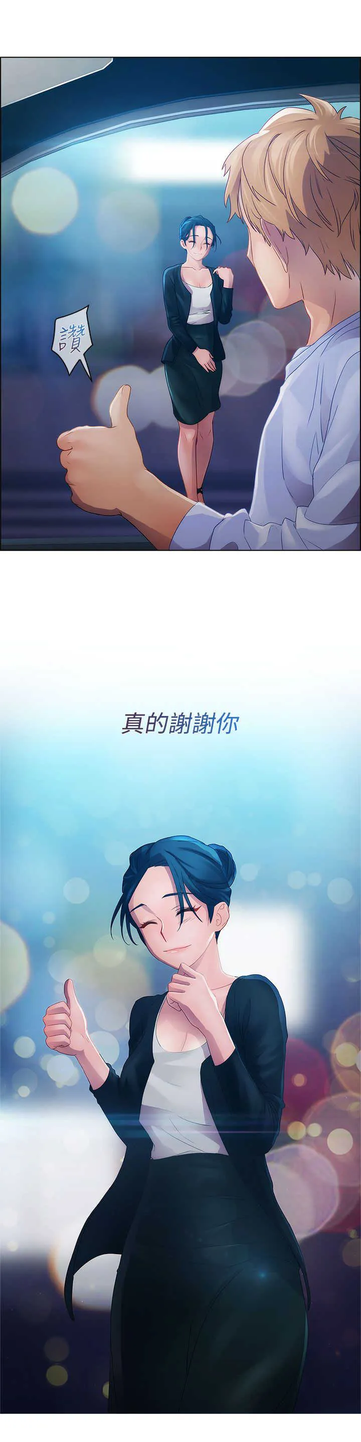 甜蜜保安漫画漫画,第10章：车上16图