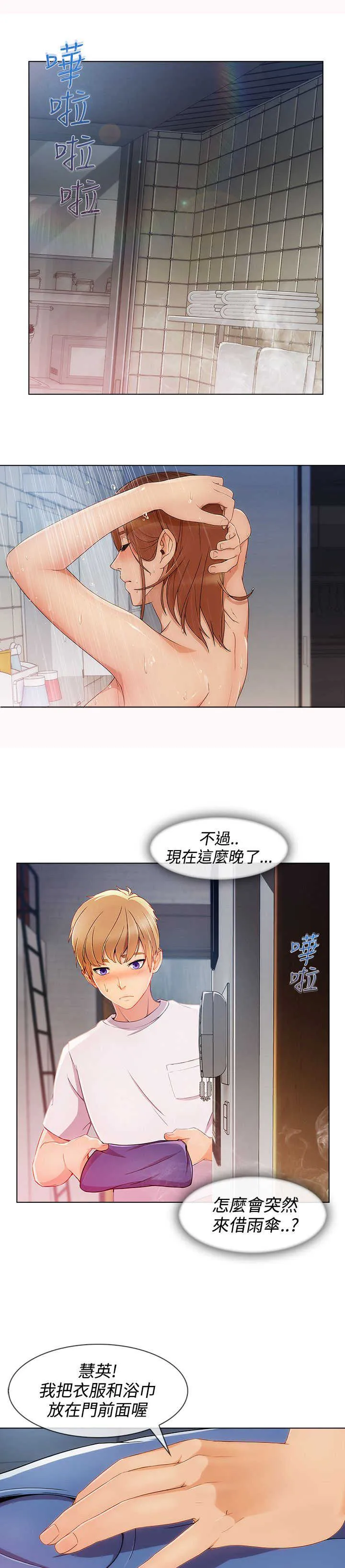 甜蜜保安漫画漫画,第48章：报答5图