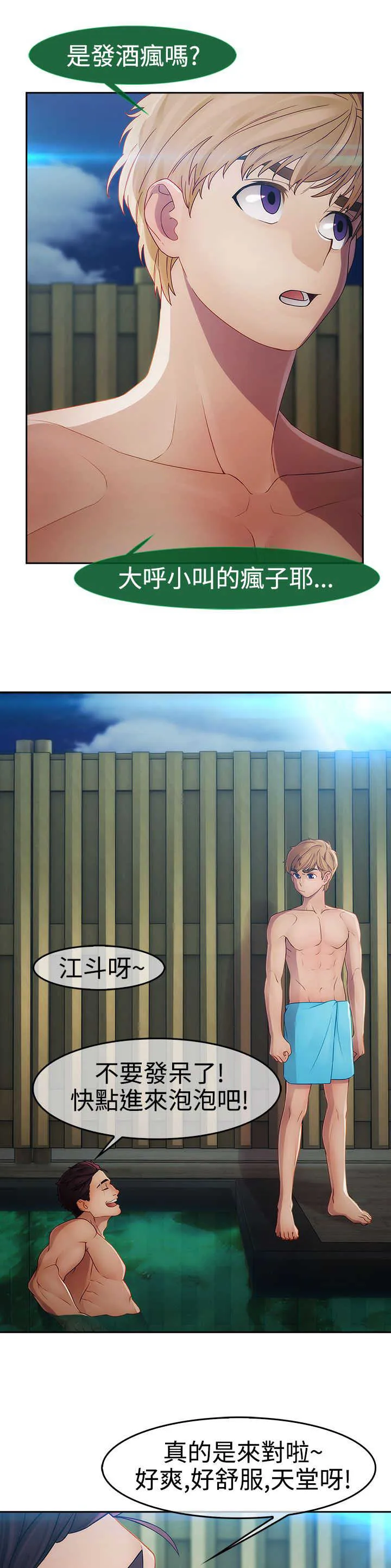 甜蜜保安漫画漫画,第21章：旅行14图