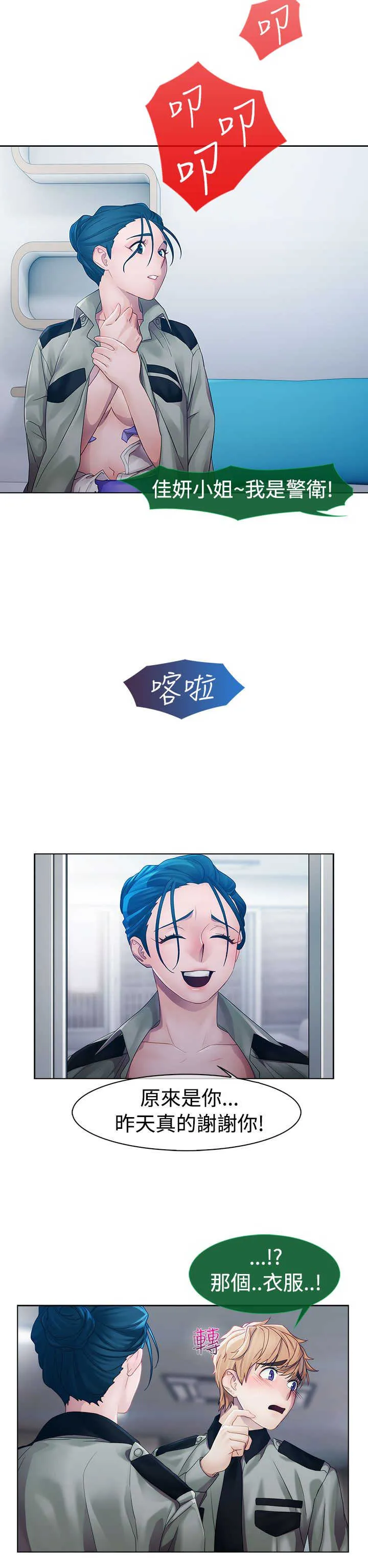 甜蜜保安漫画漫画,第8章：屈辱10图