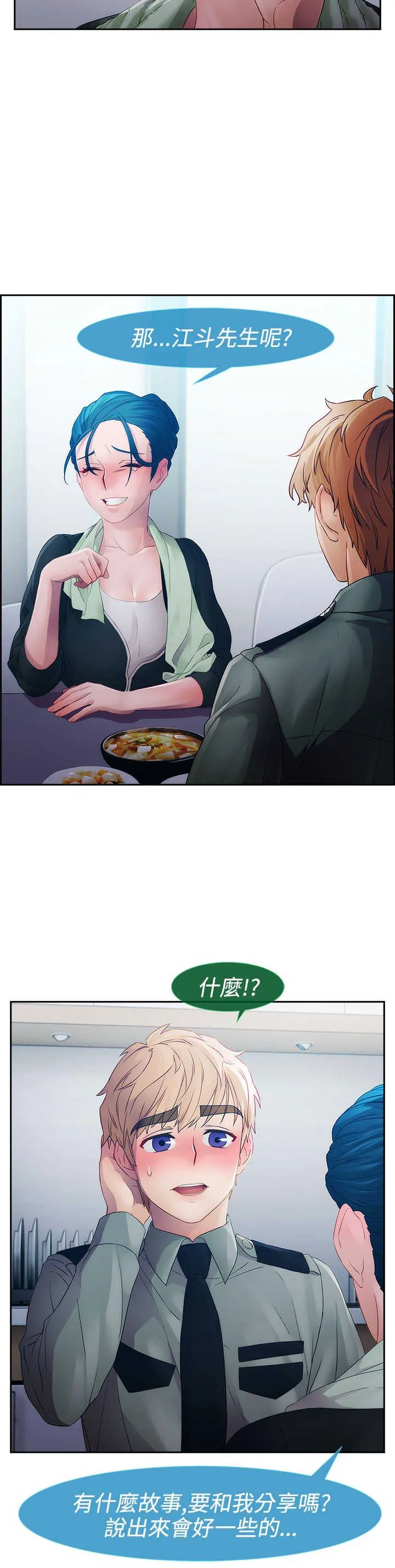 甜蜜保安漫画免费漫画,第9章：激情6图