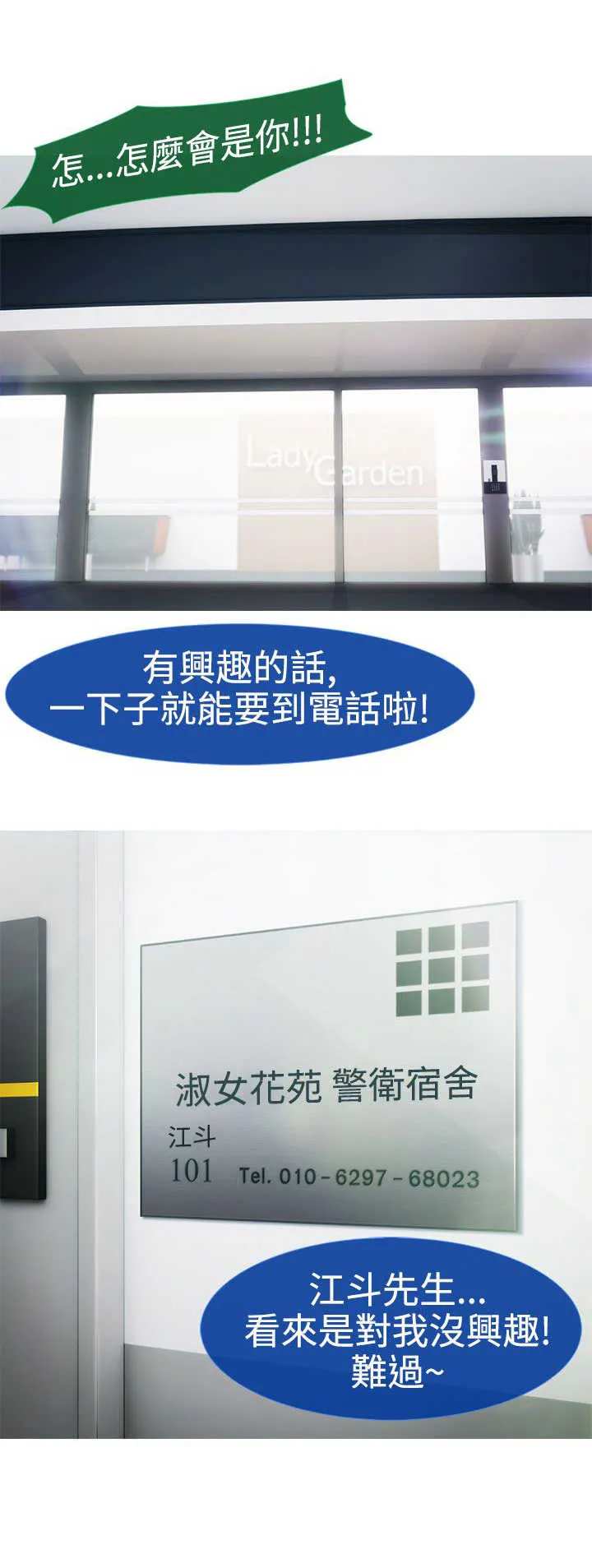 甜蜜保安漫画漫画,第5章：飞机3图