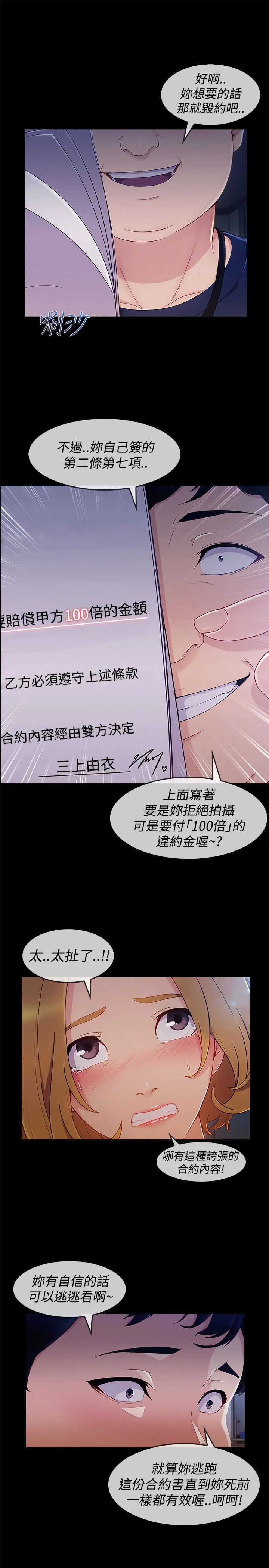 甜蜜保安漫画漫画,第50章：合约20图