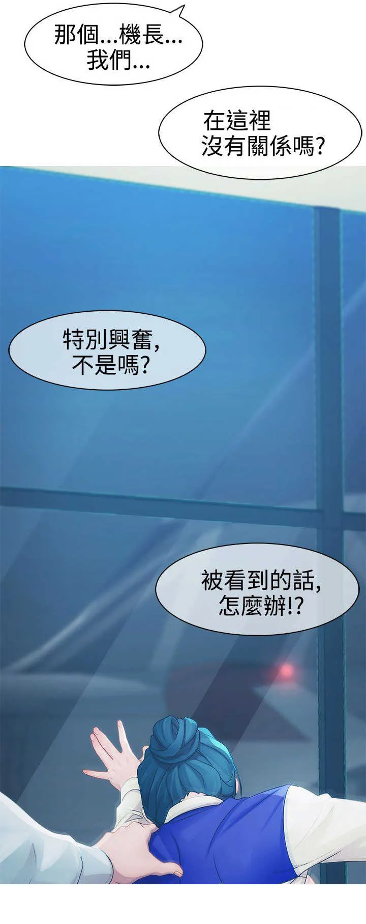 甜蜜保安漫画漫画,第5章：飞机11图