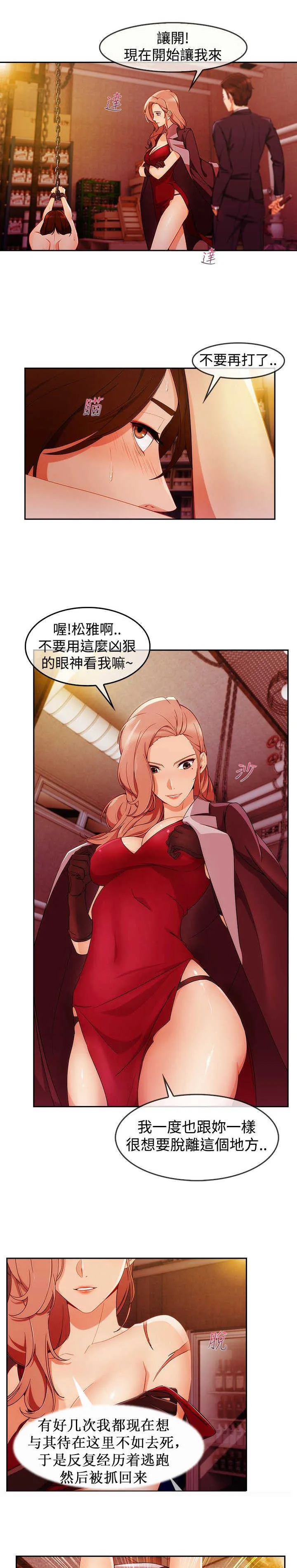 甜蜜保安漫画漫画,第43章：鞭打17图