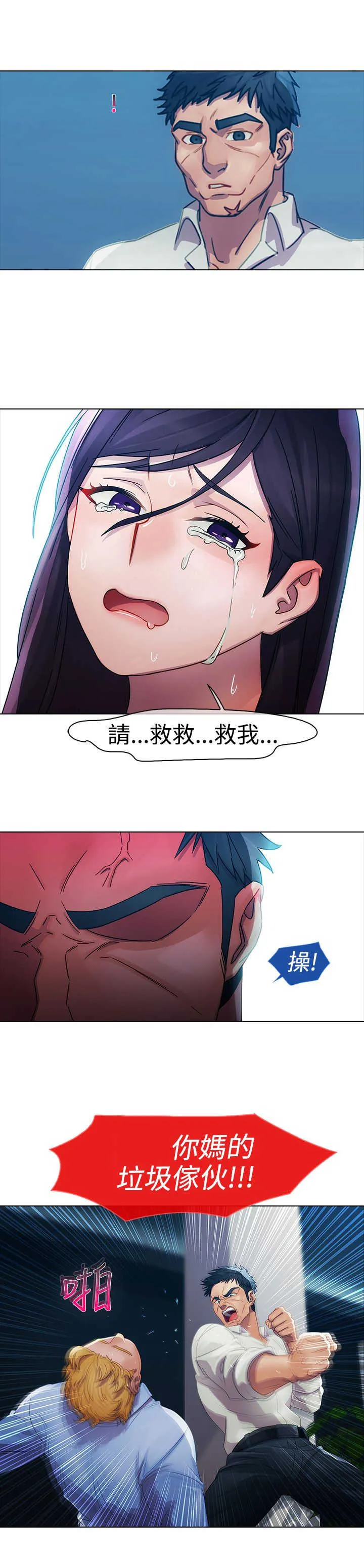 甜蜜保安漫画漫画,第3章：回忆8图