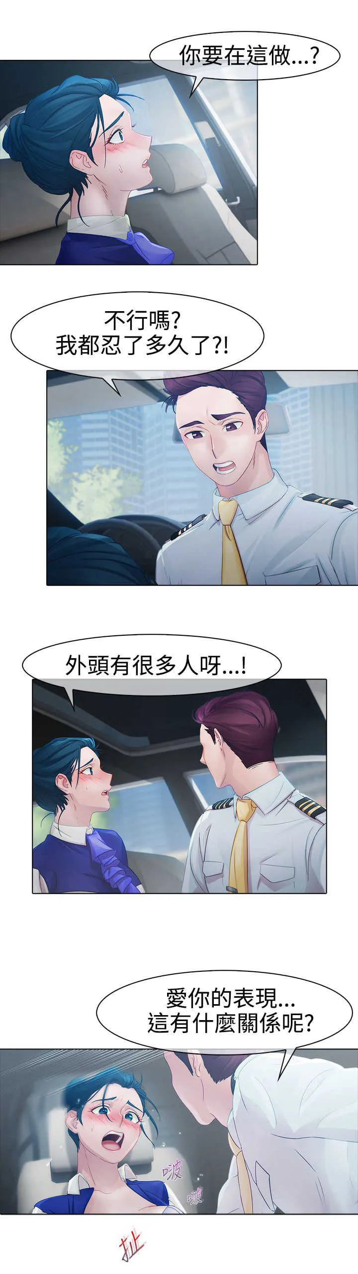 保安漫画漫画,第6章：空姐14图