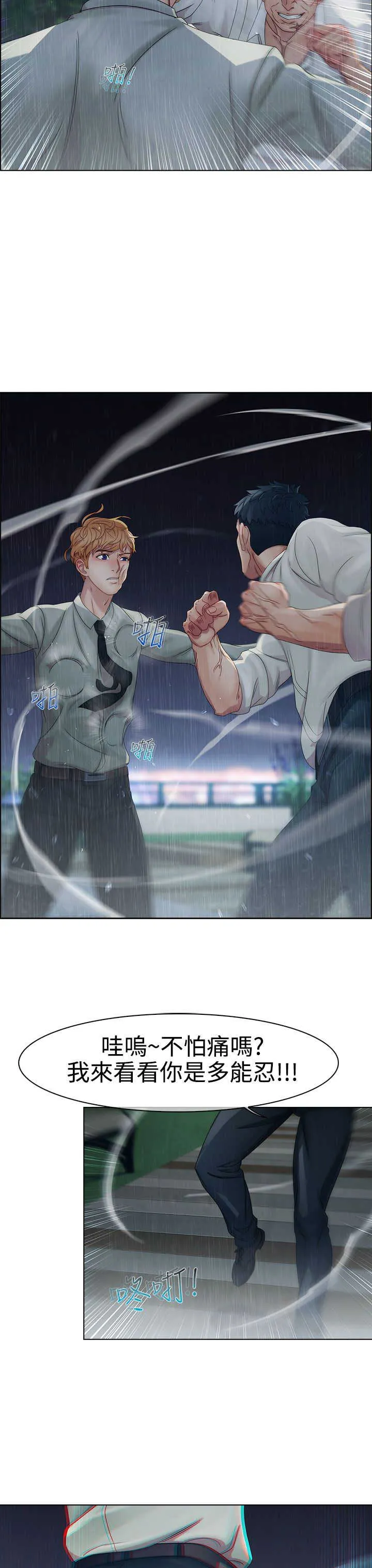 门卫保安漫画图片漫画,第2章：保护14图
