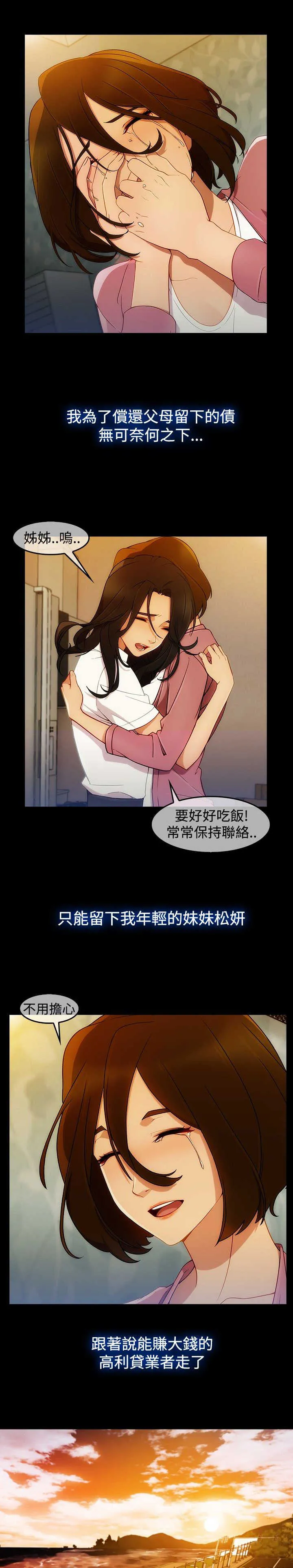 甜蜜保安漫画漫画,第42章：被骗8图
