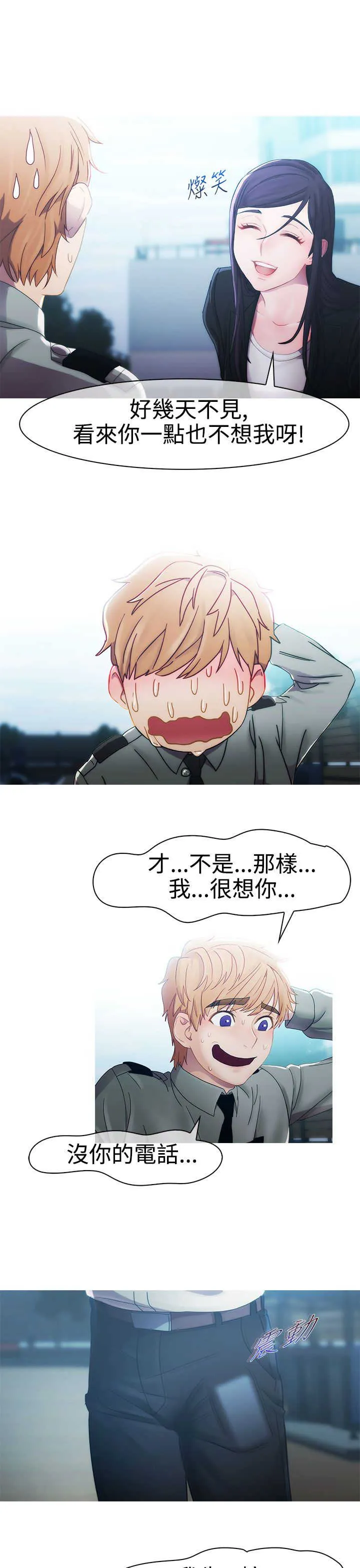 甜蜜保安漫画漫画,第5章：飞机1图
