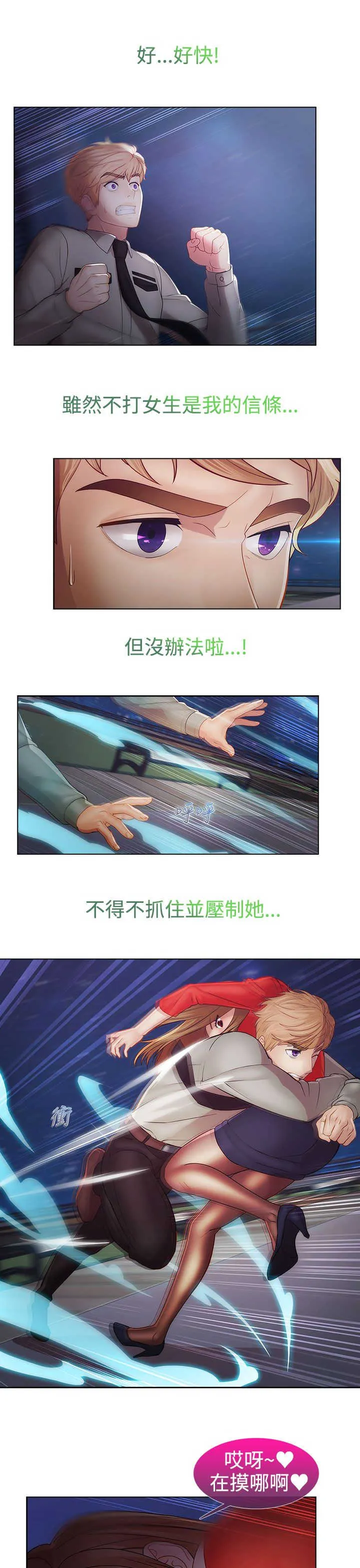 甜蜜保安漫画漫画,第39章：不敌11图