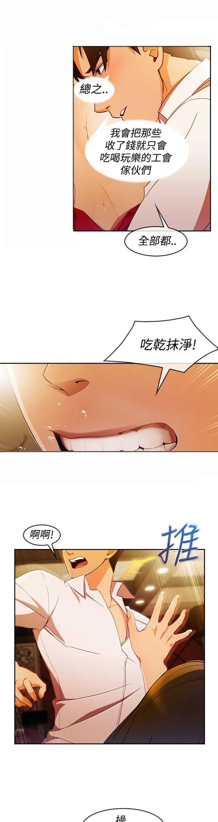 甜蜜保安漫画漫画,第44章：救人13图